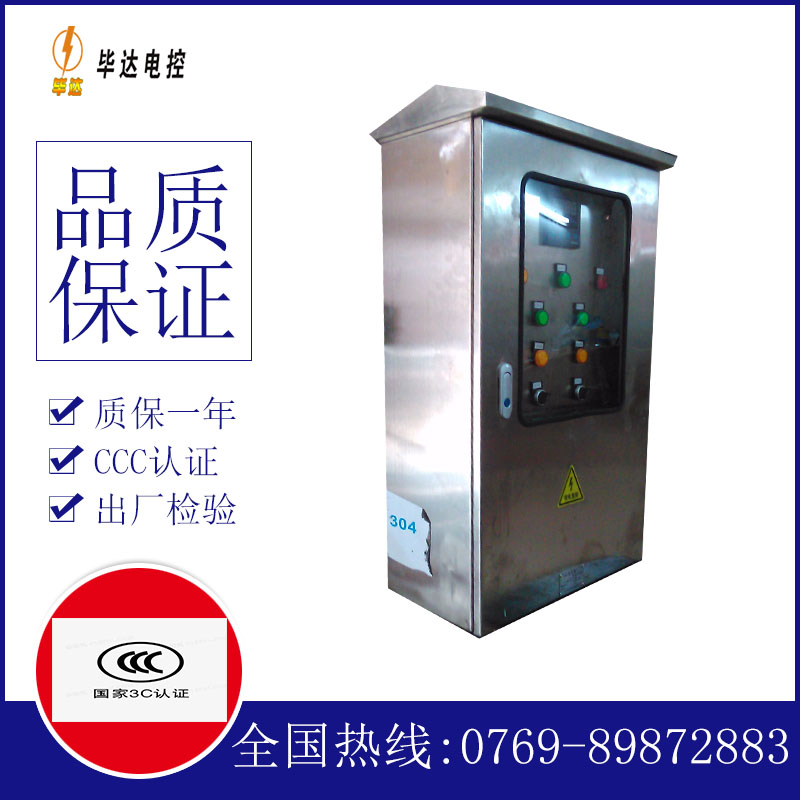 站前不锈钢配电箱